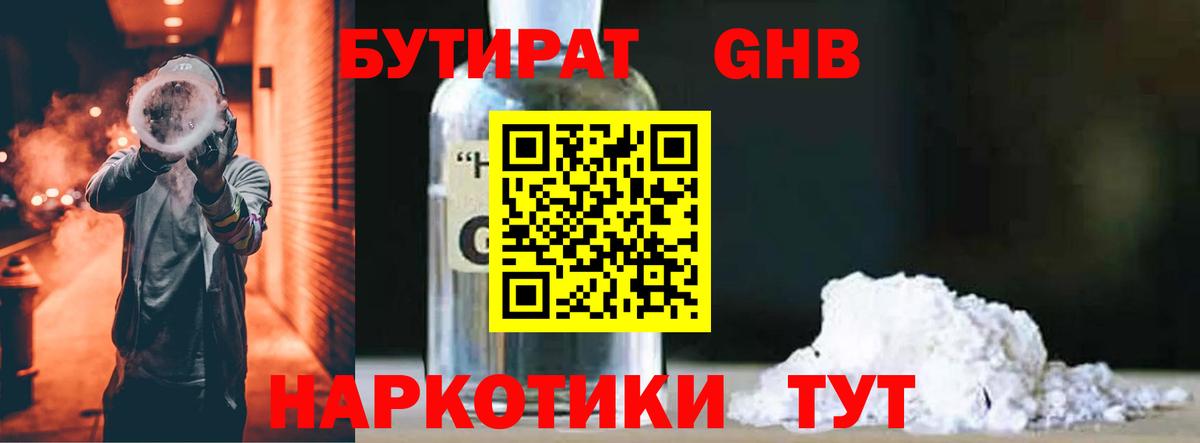 Благодарный  Бутират оксибутират  БУТИРАТ  Вход с VPN 