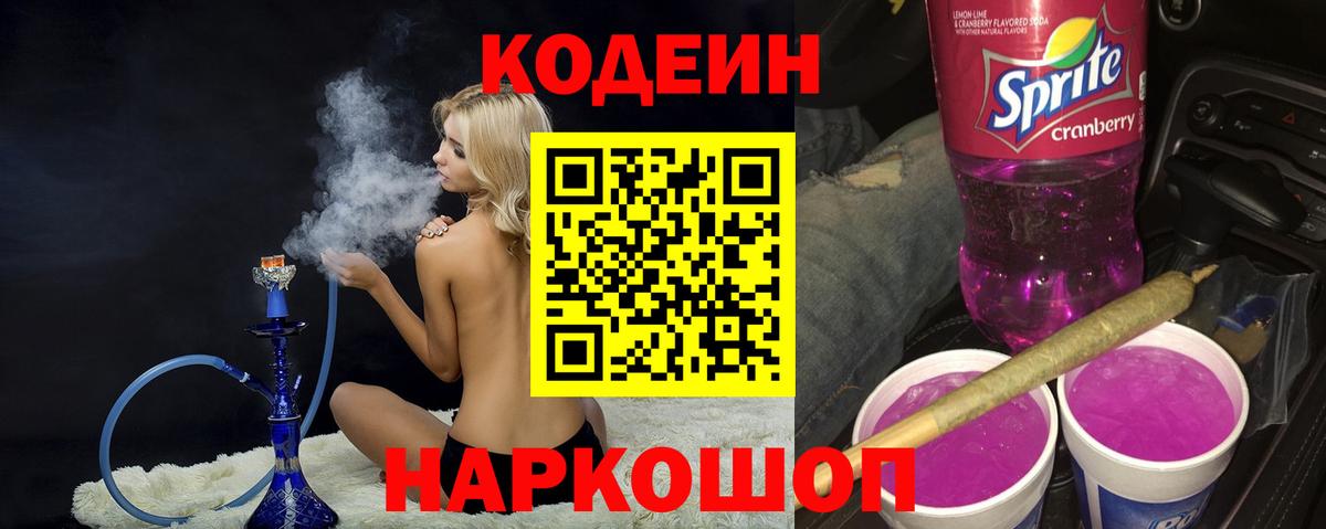 Codein напиток Lean (лин)  как найти наркотики  Благодарный  Вход с VPN 