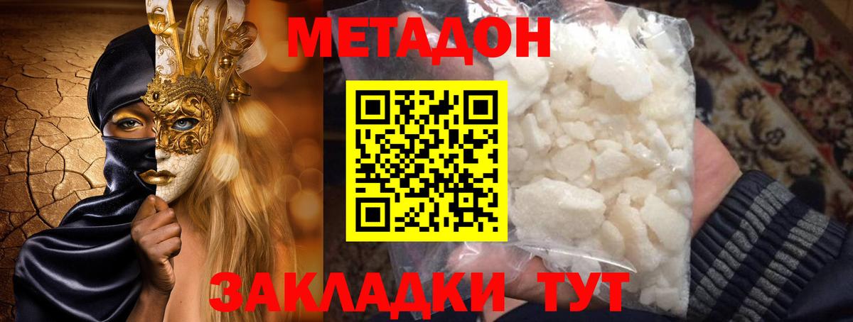 Метадон белоснежный  Вход с VPN  МЕТАДОН methadone  Благодарный 